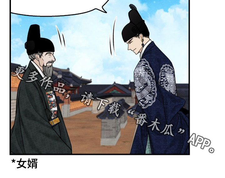 深宫赤子漫画,第33章：世子嫔1图