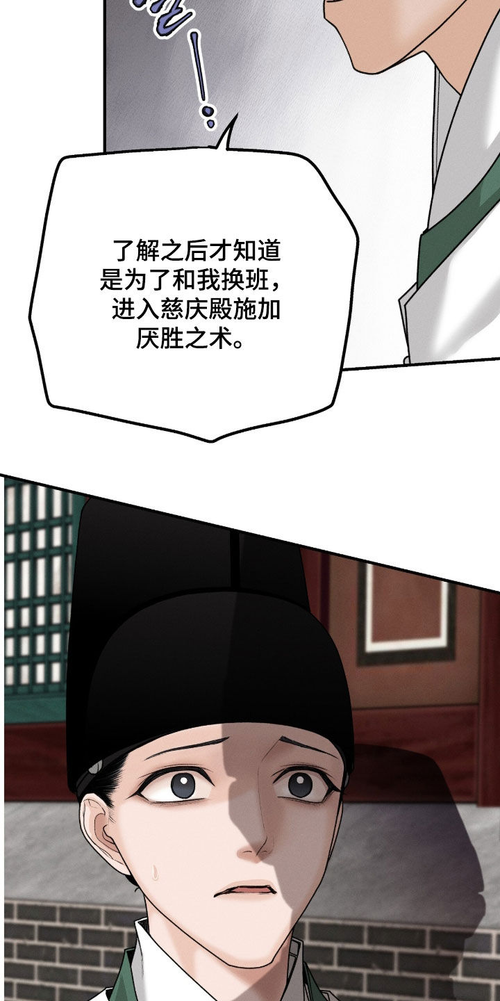 深宫赤子太子结局漫画,第34章：为何还活着4图