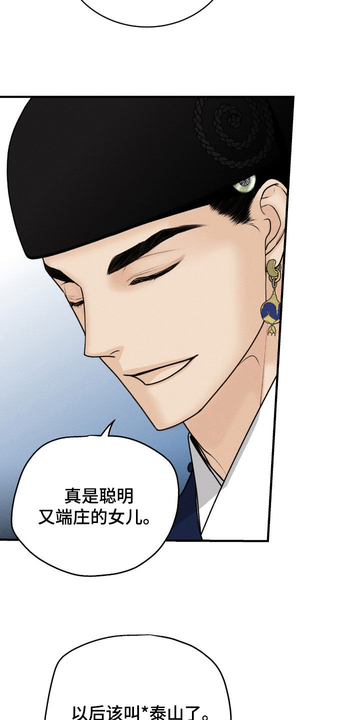 深宫赤子太子结局漫画,第33章：世子嫔3图