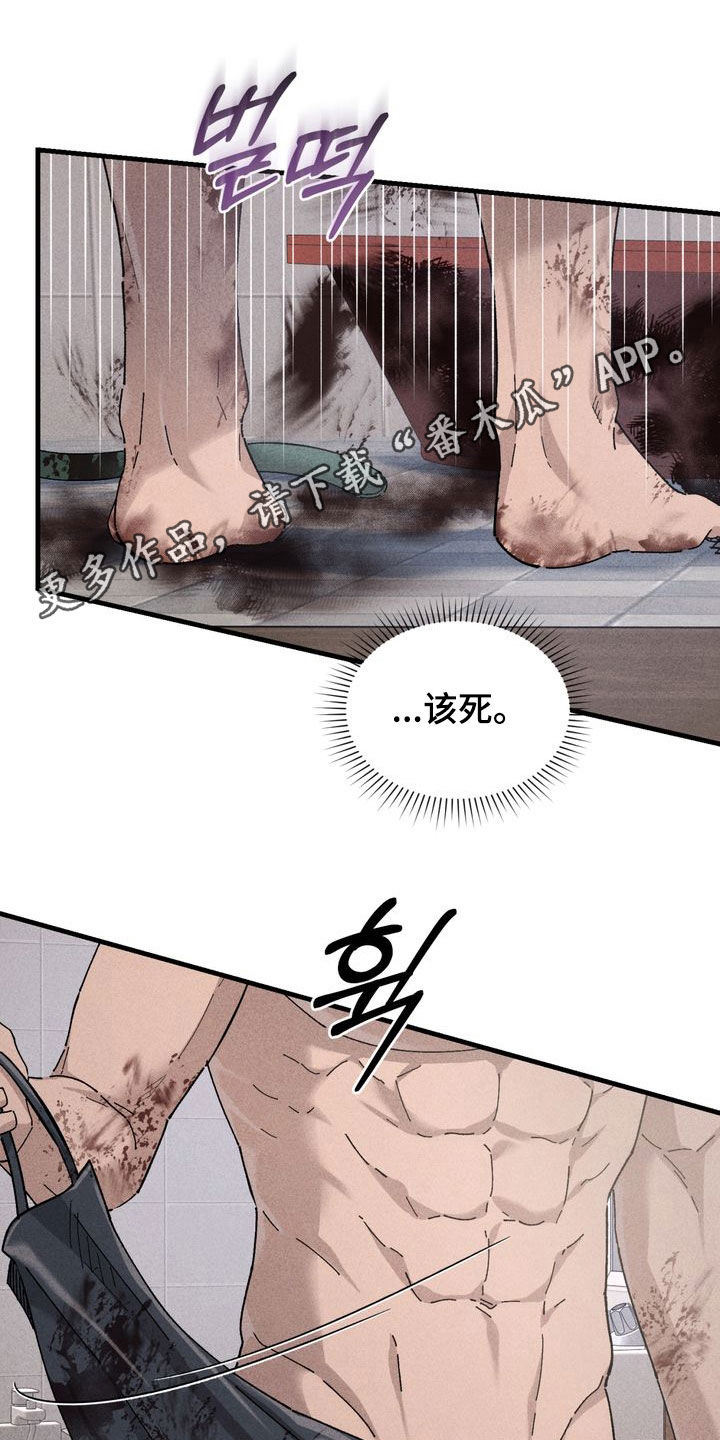 陷落潮汐漫画,第40章：谁跑了1图