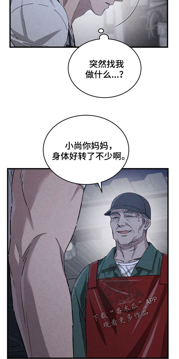 陷落潮汐漫画,第35章：争吵3图