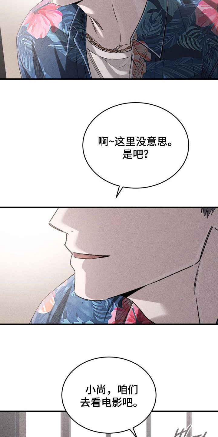 陷落潮汐漫画,第36章：看电影2图