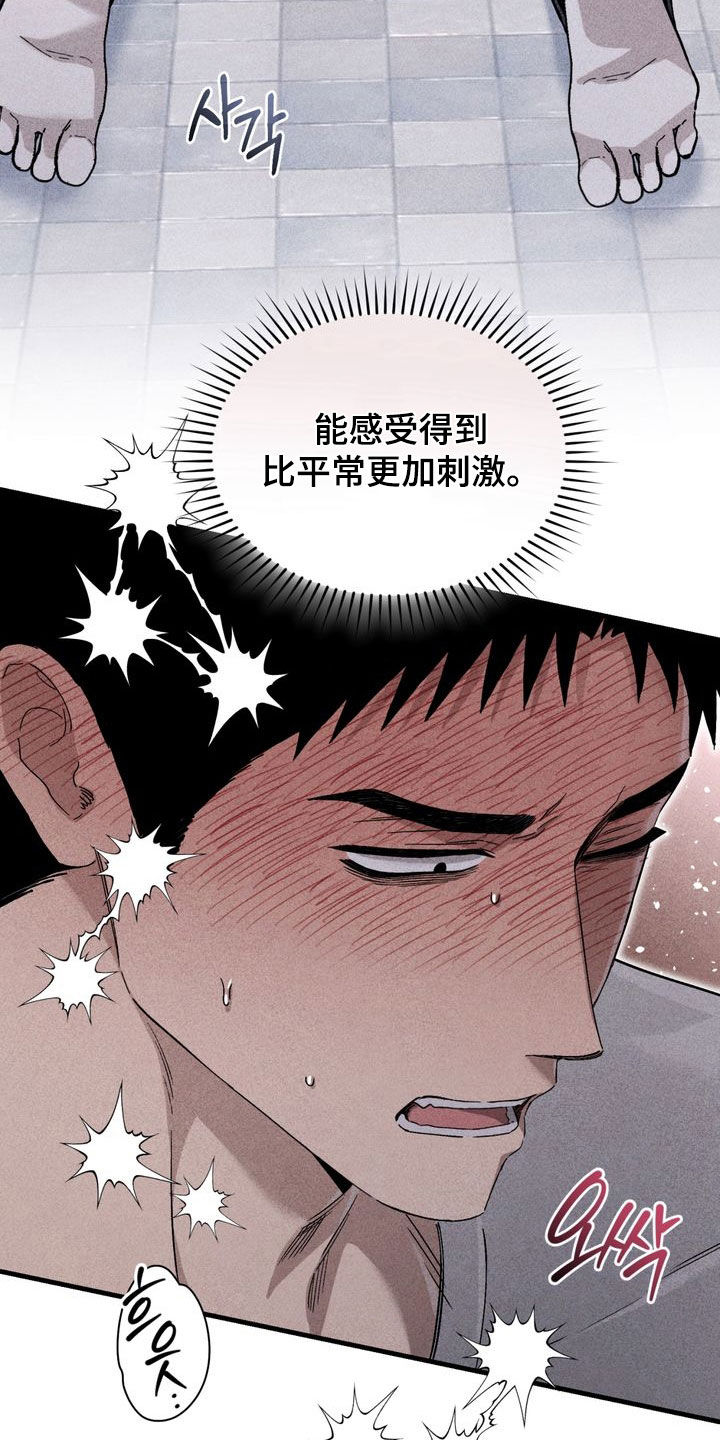 陷落潮汐漫画,第34章：跟我聊聊吧3图