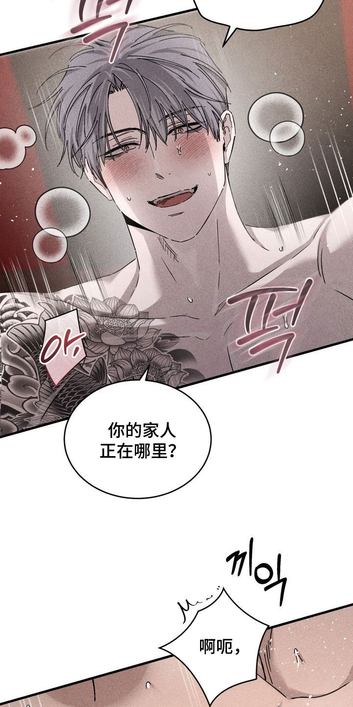 陷落潮汐漫画,第37章：微笑2图