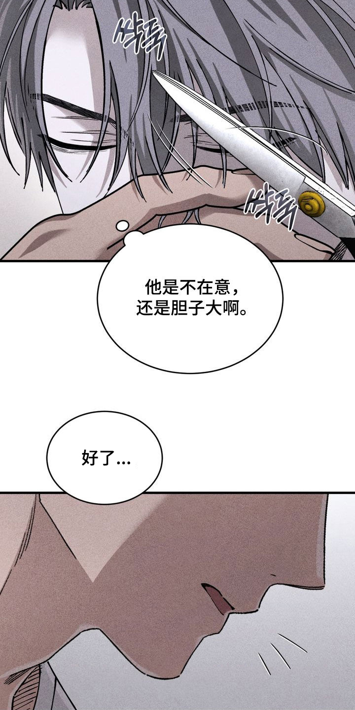 陷落潮汐漫画,第33章：剪头发3图