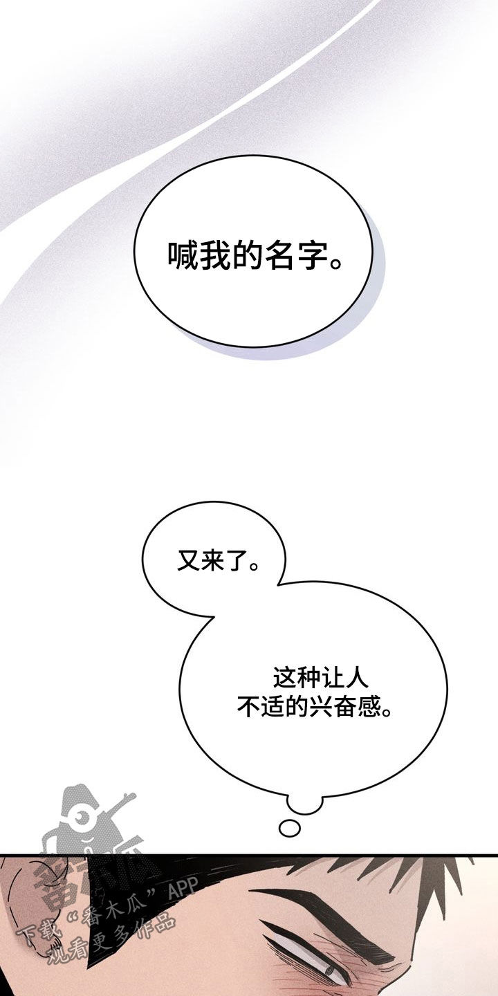 陷落潮汐漫画,第39章：更在意了5图