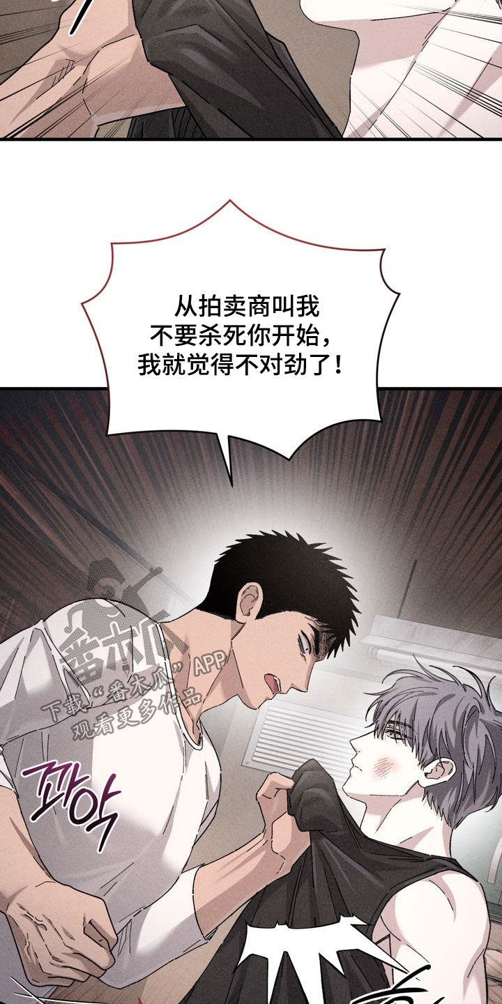 陷落潮汐漫画,第39章：更在意了3图