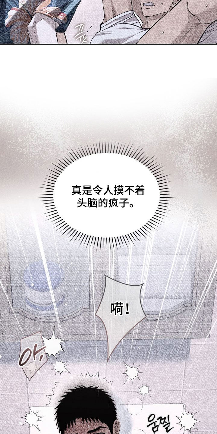 陷落潮汐漫画,第39章：更在意了4图