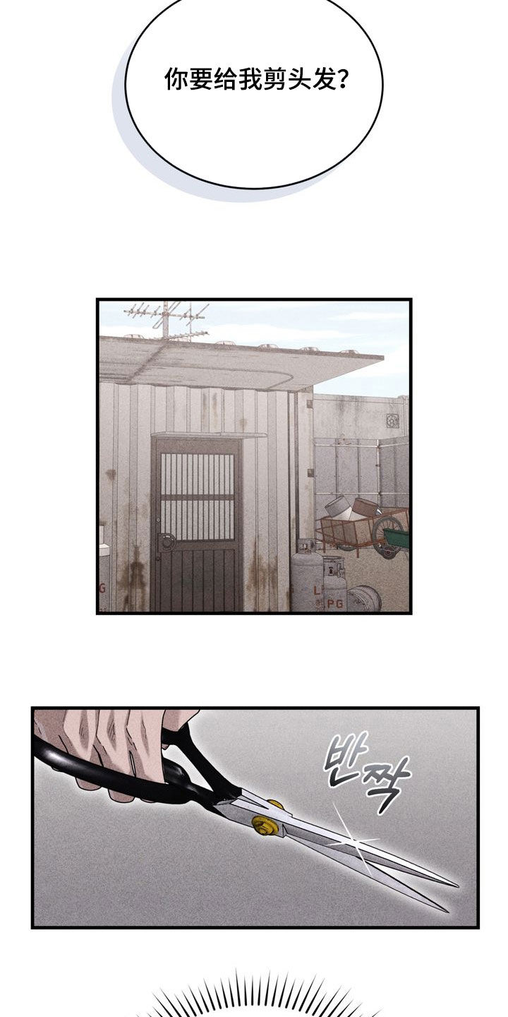 陷落潮汐漫画,第33章：剪头发3图