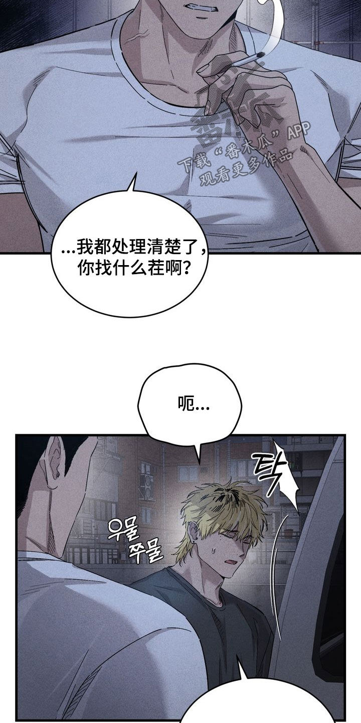 陷落潮汐漫画,第40章：谁跑了4图