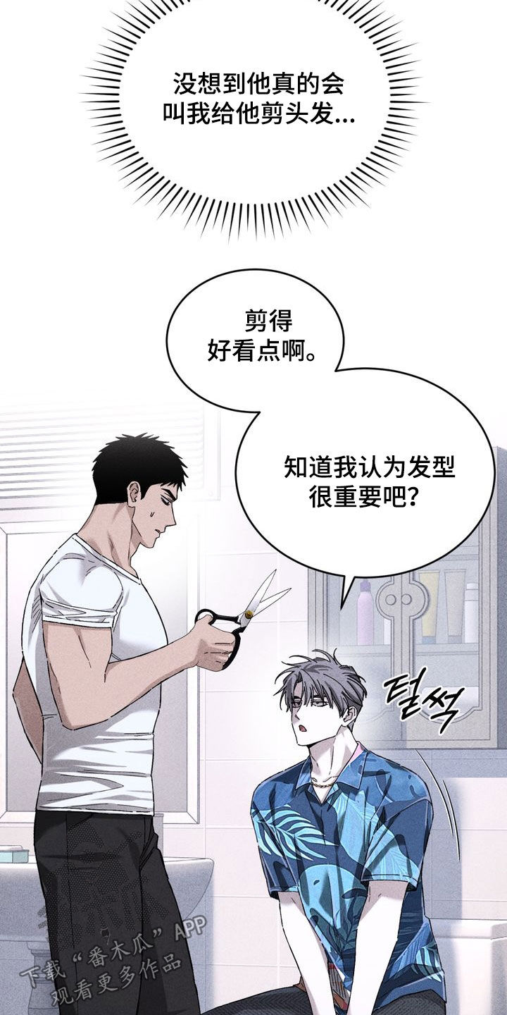 陷落潮汐漫画,第33章：剪头发4图
