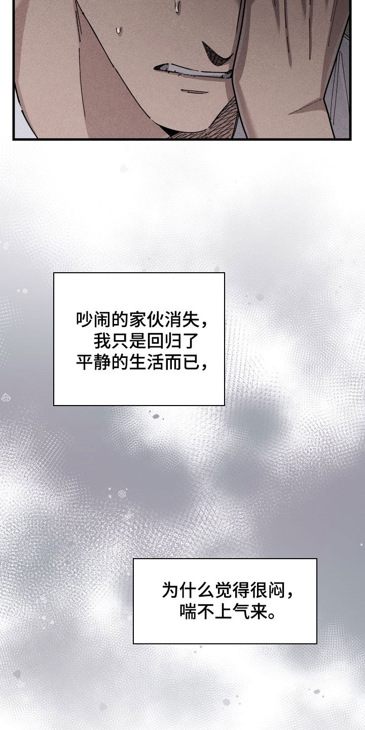 陷落潮汐漫画,第40章：谁跑了4图