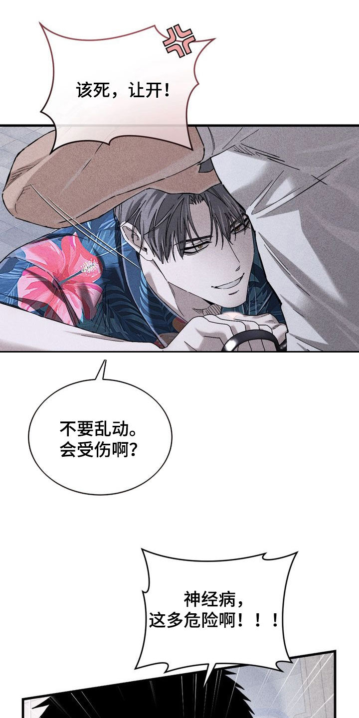 陷落潮汐漫画,第33章：剪头发3图