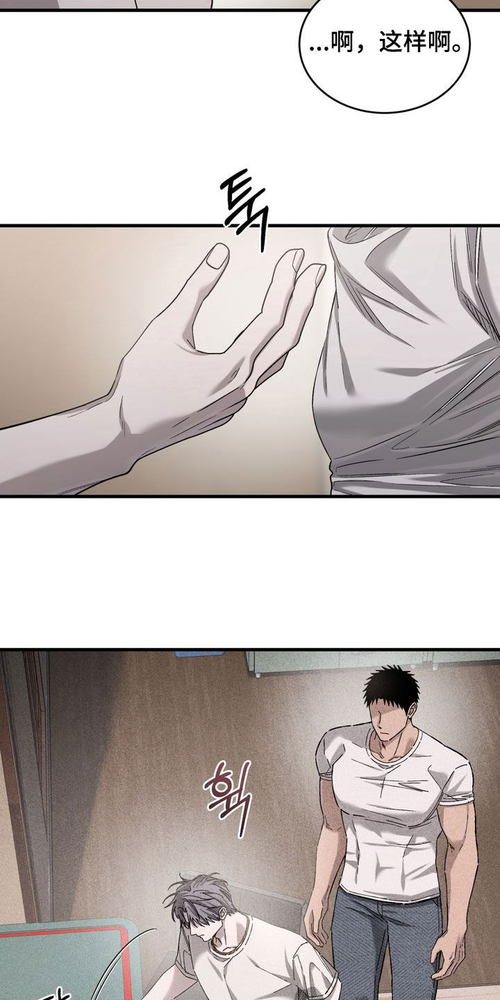 陷落潮汐漫画,第35章：争吵5图