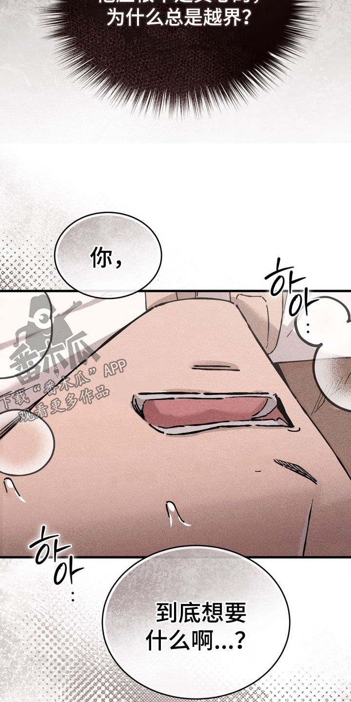 陷落潮汐漫画,第37章：微笑5图