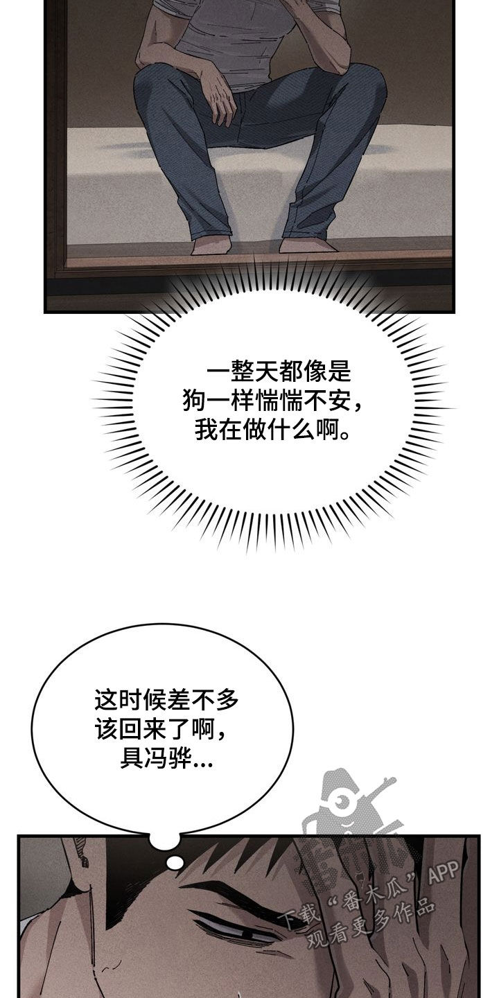 陷落潮汐漫画,第40章：谁跑了3图