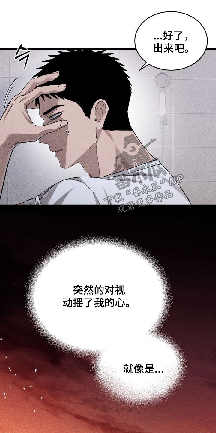 陷落潮汐漫画,第33章：剪头发3图