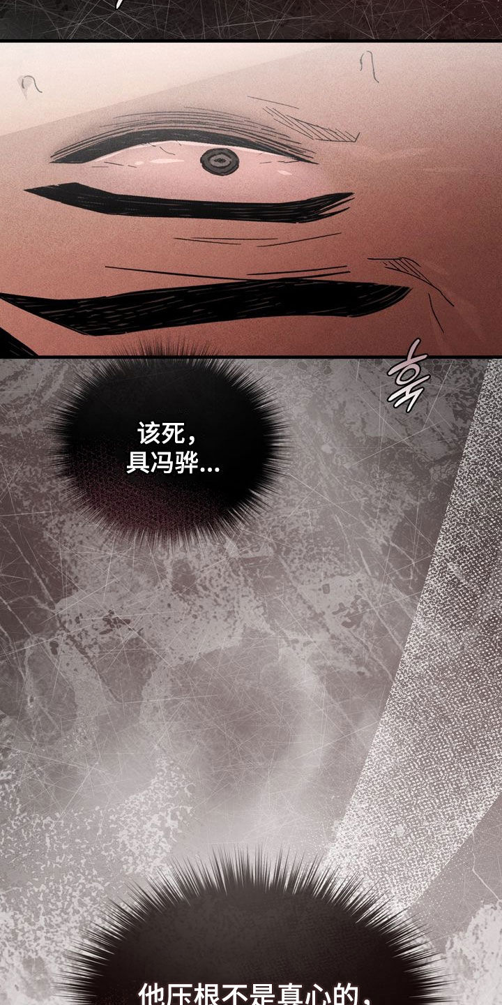 陷落潮汐漫画,第37章：微笑4图