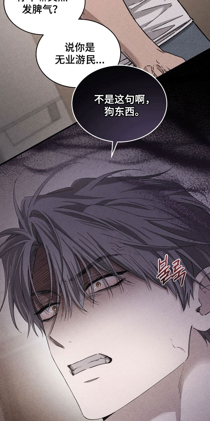 陷落潮汐漫画,第35章：争吵5图