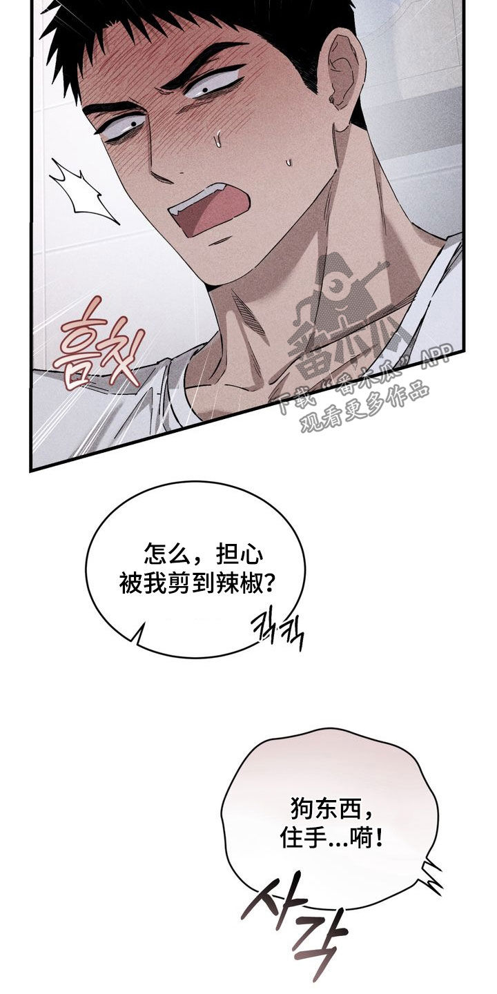 陷落潮汐漫画,第33章：剪头发4图