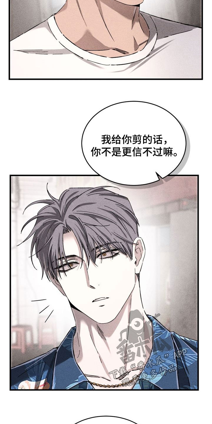 陷落潮汐漫画,第33章：剪头发2图