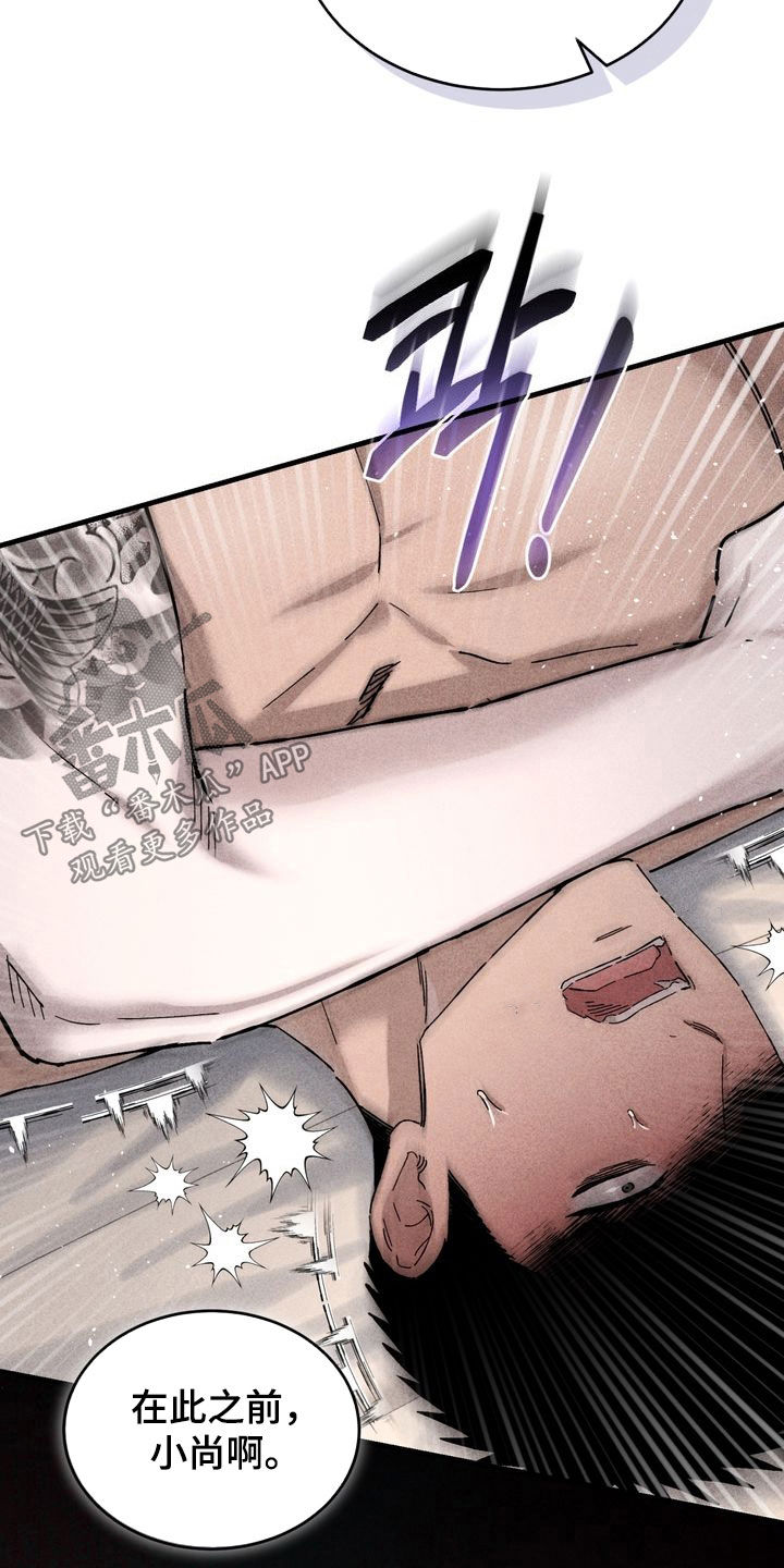 陷落潮汐漫画,第37章：微笑4图