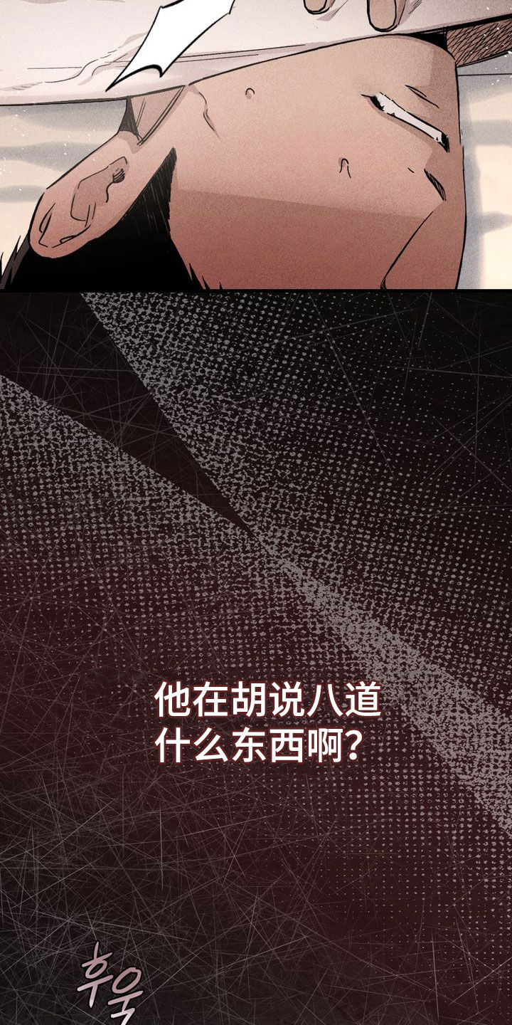 陷落潮汐漫画,第37章：微笑3图
