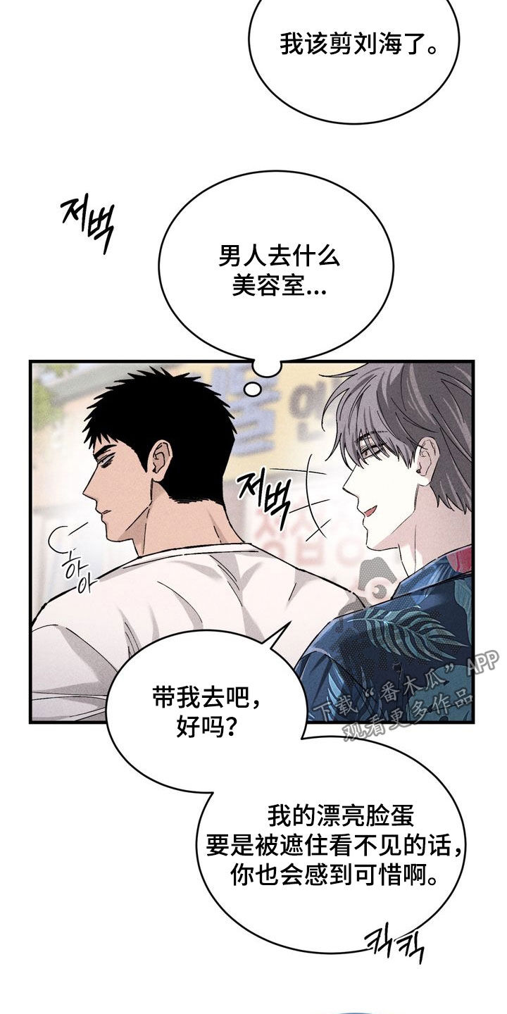 陷落潮汐漫画,第33章：剪头发2图