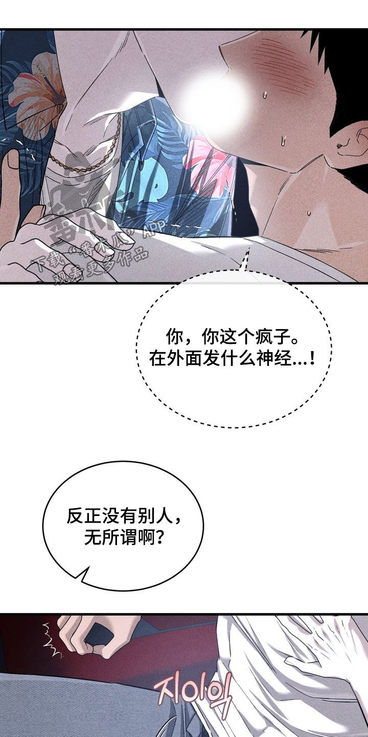 陷落潮汐漫画,第36章：看电影2图