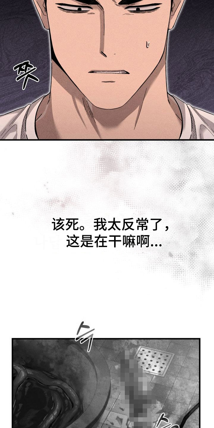 陷落潮汐漫画,第40章：谁跑了4图