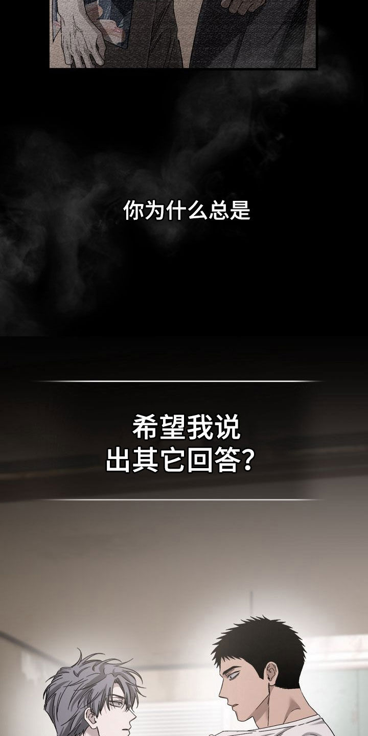 陷落潮汐漫画,第35章：争吵3图