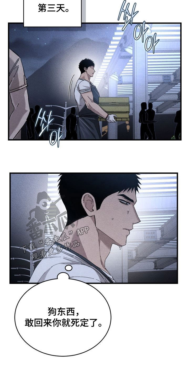 陷落潮汐漫画,第40章：谁跑了1图