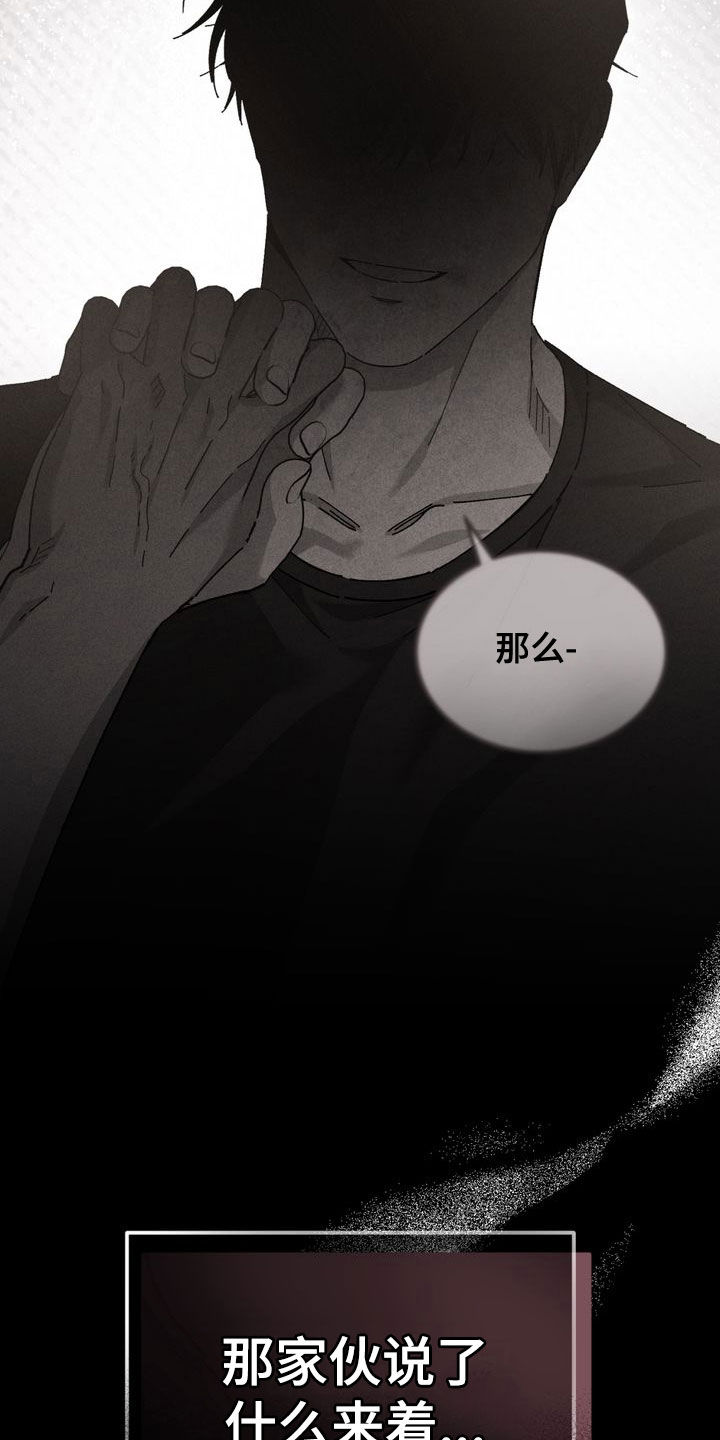 陷落潮汐漫画,第39章：更在意了3图