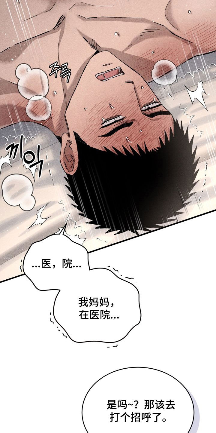 陷落潮汐漫画,第37章：微笑3图