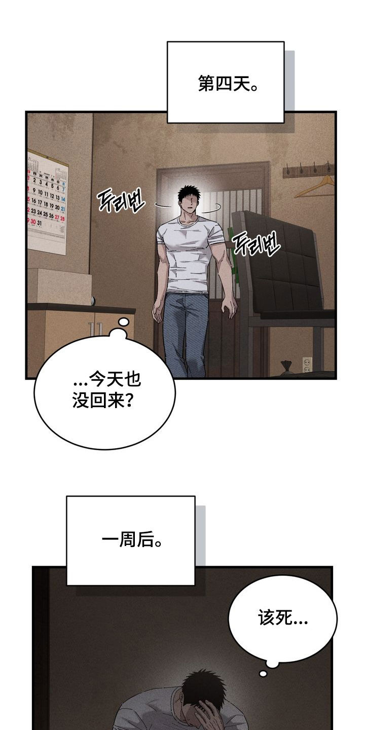 陷落潮汐漫画,第40章：谁跑了2图