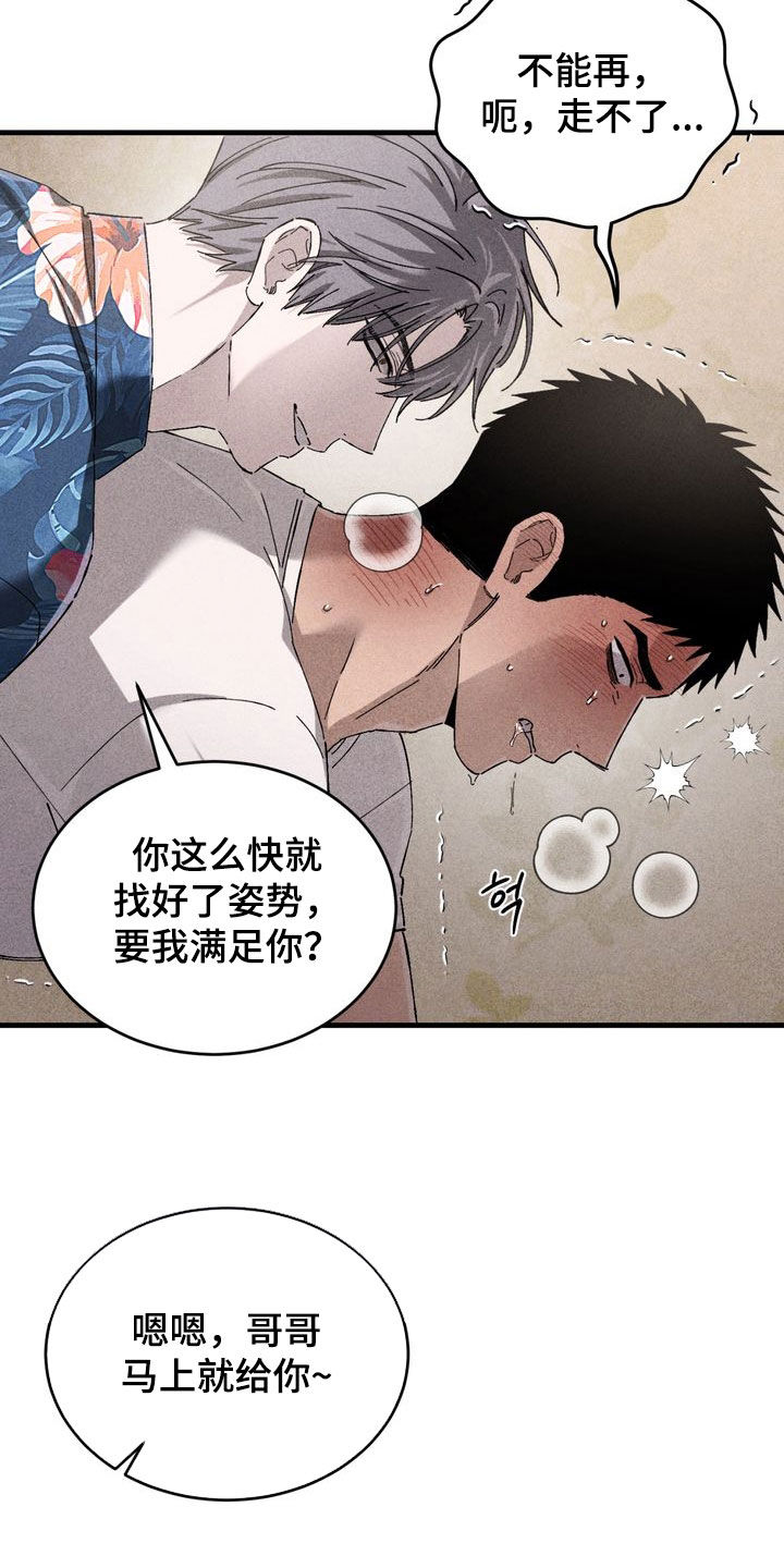 陷落潮汐漫画,第37章：微笑2图