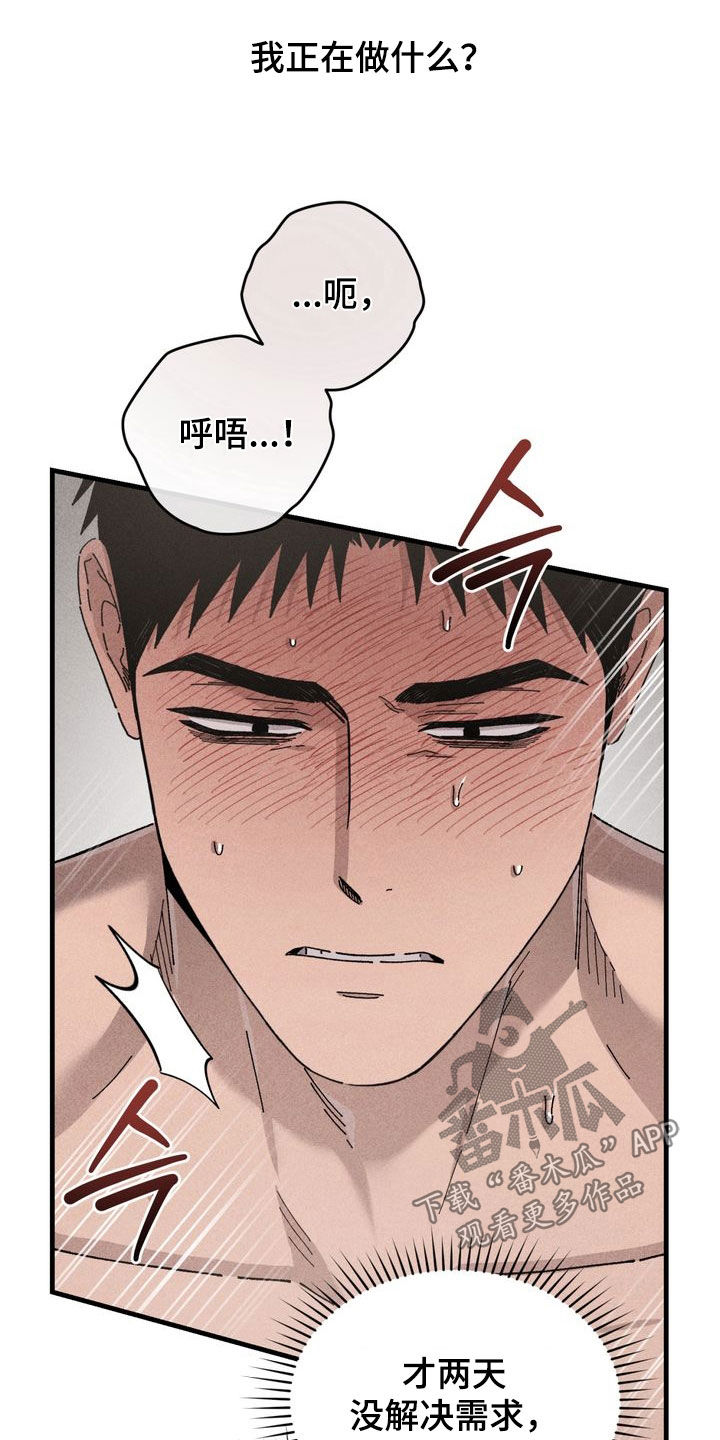 陷落潮汐漫画,第40章：谁跑了3图