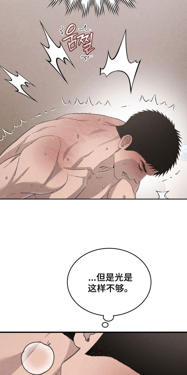 陷落潮汐漫画,第40章：谁跑了5图