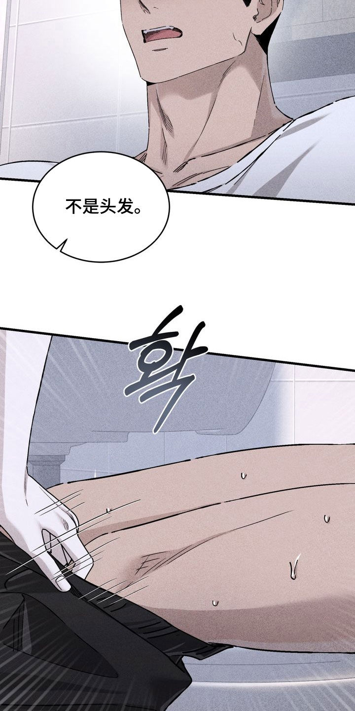 陷落潮汐漫画,第33章：剪头发5图