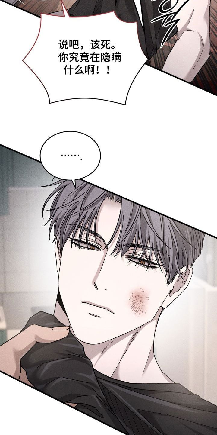 陷落潮汐漫画,第39章：更在意了4图