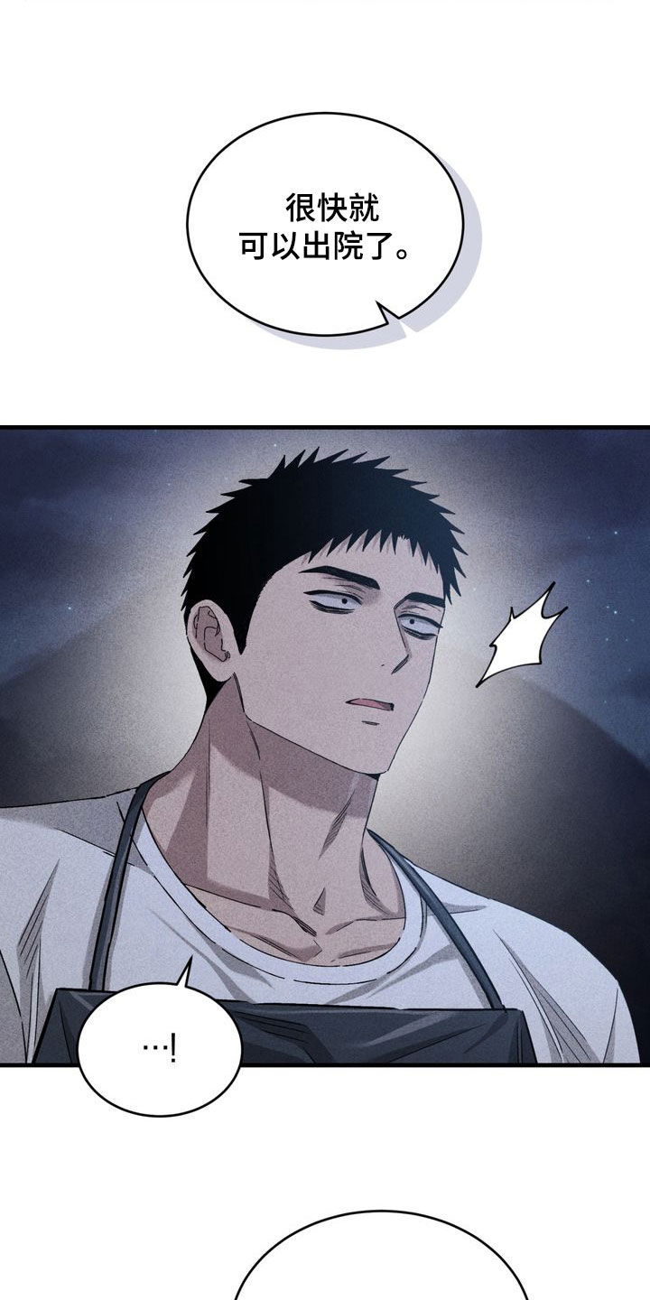 陷落潮汐漫画,第35章：争吵4图