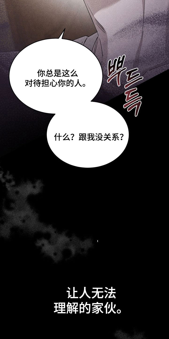 陷落潮汐漫画,第35章：争吵1图