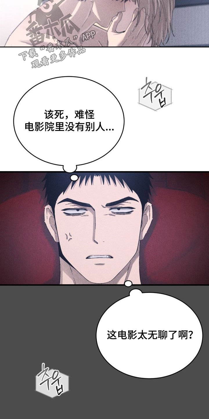 陷落潮汐漫画,第36章：看电影5图