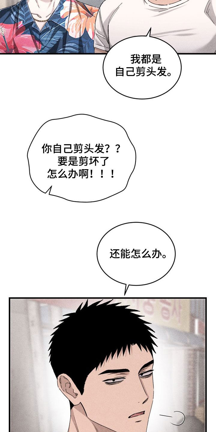 陷落潮汐漫画,第33章：剪头发1图