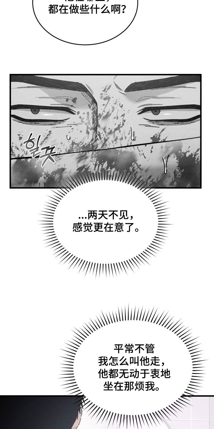 陷落潮汐漫画,第39章：更在意了2图