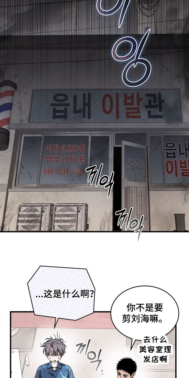 陷落潮汐漫画,第33章：剪头发4图