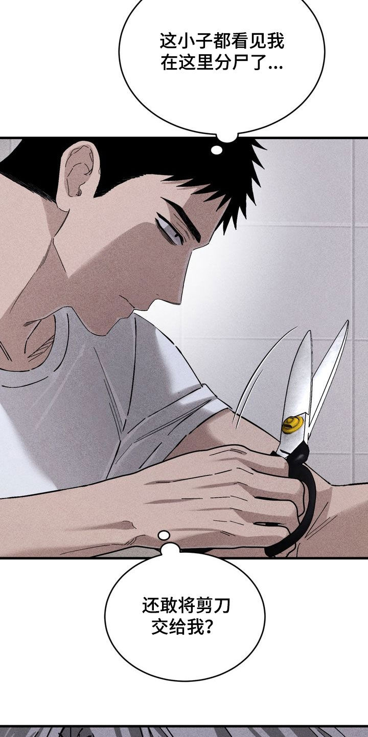 陷落潮汐漫画,第33章：剪头发2图