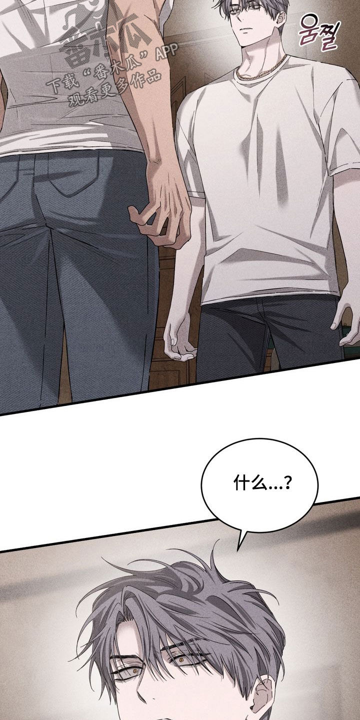 陷落潮汐漫画,第35章：争吵5图
