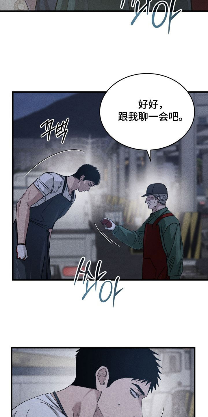 陷落潮汐漫画,第35章：争吵2图