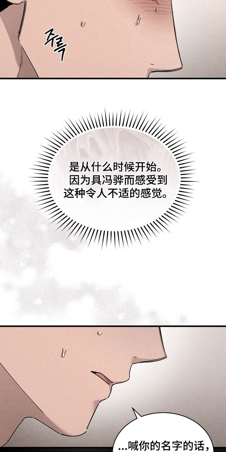 陷落潮汐漫画,第39章：更在意了1图